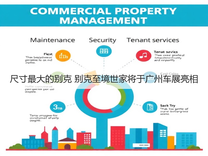尺寸最大的别克 别克至境世家将于广州车展亮相 尺寸最大的别克 别克至境世家将于广州车展亮相