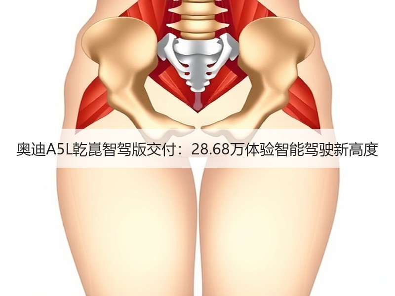 奥迪A5L乾崑智驾版交付:28.68万体验智能驾驶新高度 奥迪A5L乾崑智驾版交付:28.68万体验智能驾驶新高度