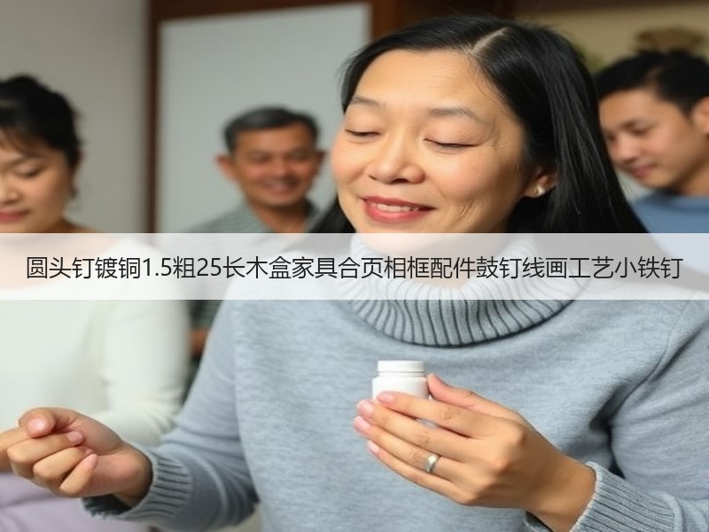 圆头钉镀铜1.5粗25长木盒家具合页相框配件鼓钉线画工艺小铁钉 圆头钉镀铜1.5粗25长木盒家具合页相框配件鼓钉线画工艺小铁钉