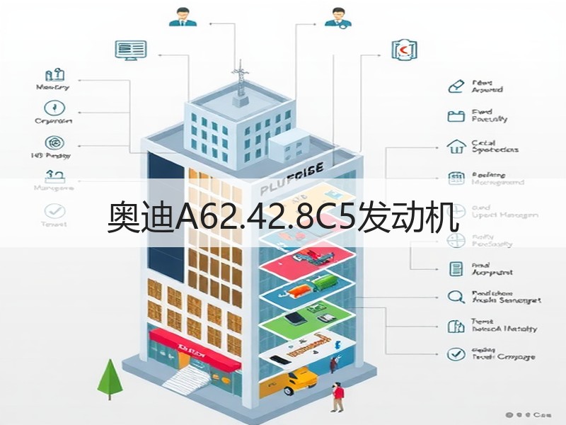 奥迪A62.42.8C5发动机 奥迪A62.42.8C5发动机