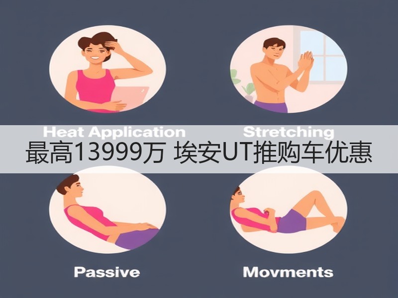 最高13999万 埃安UT推购车优惠