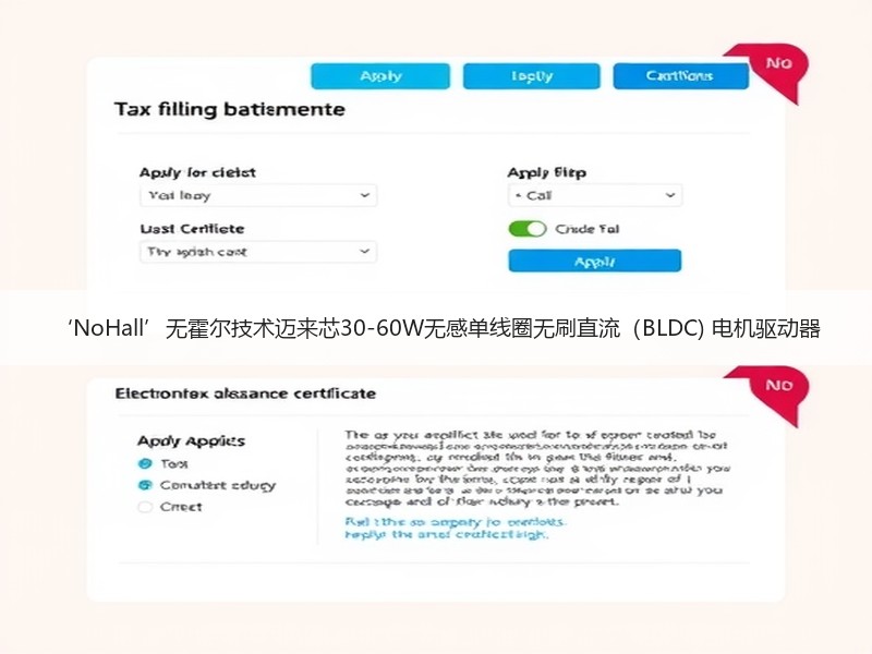 ‘NoHall’无霍尔技术迈来芯30-60W无感单线圈无刷直流（BLDC) 电机驱动器