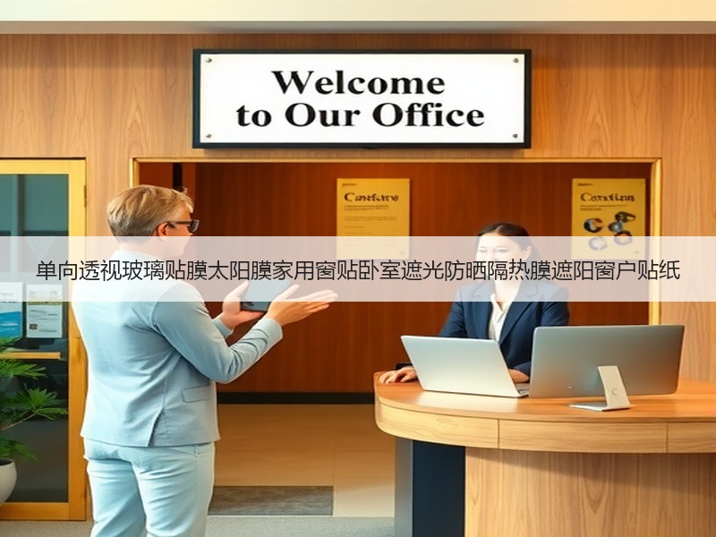单向透视玻璃贴膜太阳膜家用窗贴卧室遮光防晒隔热膜遮阳窗户贴纸