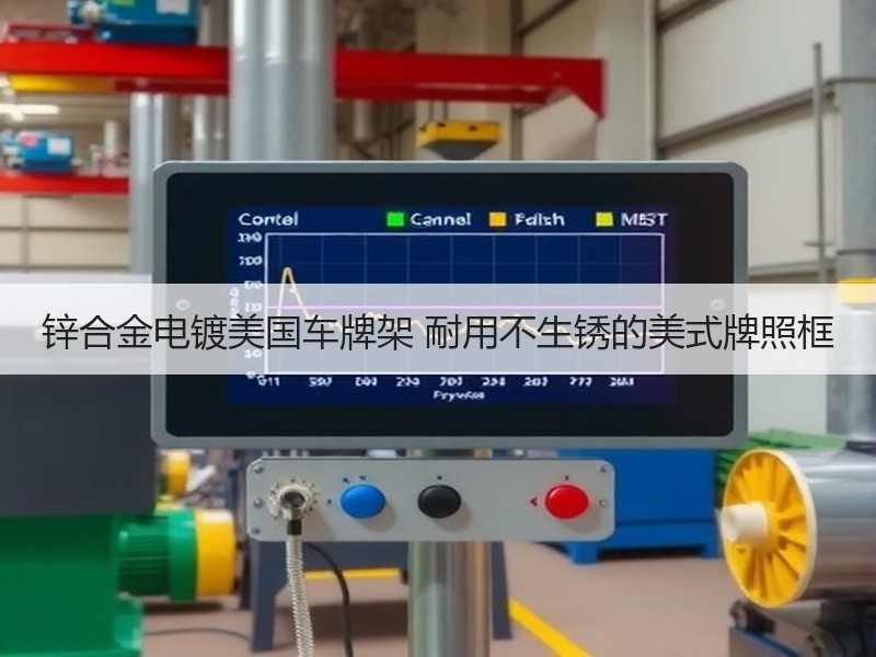锌合金电镀美国车牌架 耐用不生锈的美式牌照框 锌合金电镀美国车牌架 耐用不生锈的美式牌照框