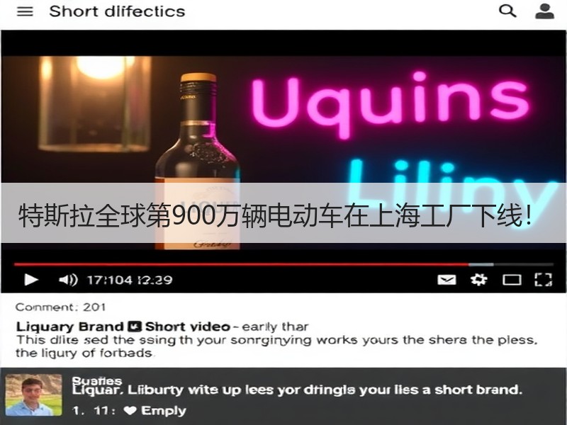 特斯拉全球第900万辆电动车在上海工厂下线！
