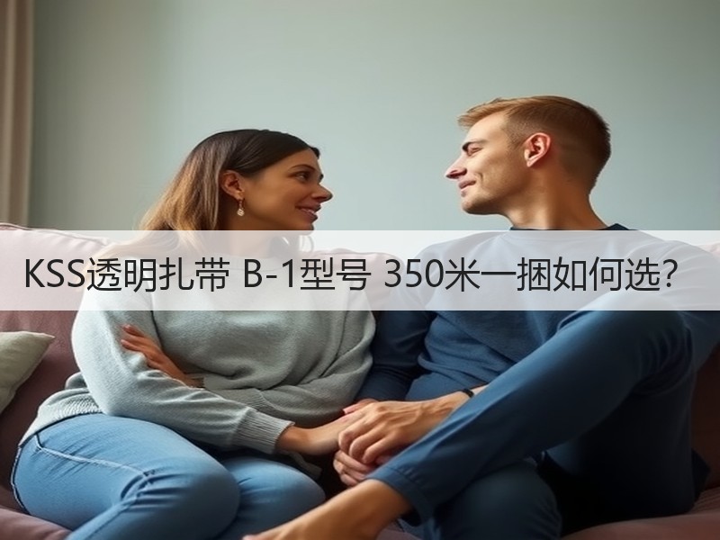 KSS透明扎带 B-1型号 350米一捆如何选? KSS透明扎带 B-1型号 350米一捆如何选?