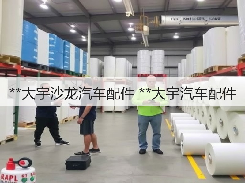 **大宇沙龙汽车配件 **大宇汽车配件