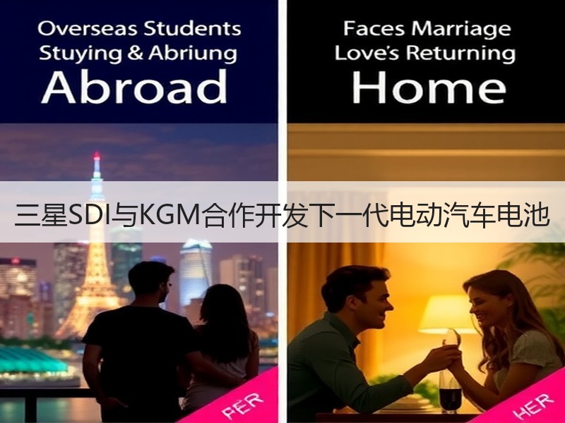三星SDI与KGM合作开发下一代电动汽车电池 三星SDI与KGM合作开发下一代电动汽车电池
