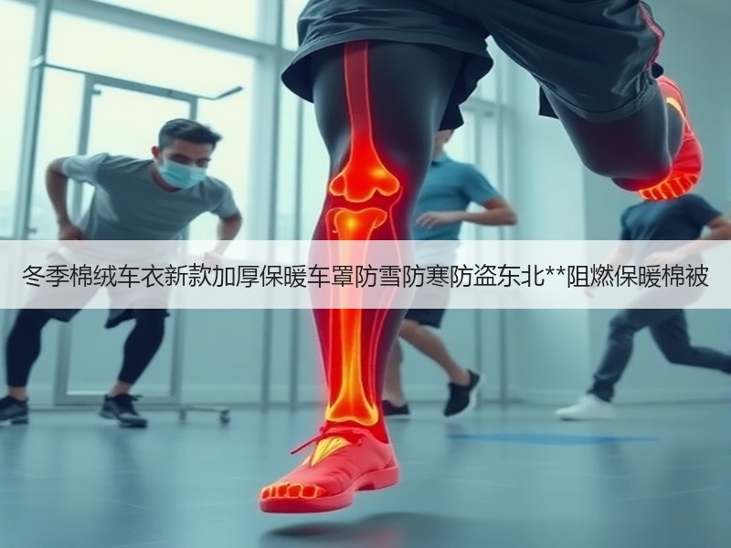 冬季棉绒车衣新款加厚保暖车罩防雪防寒防盗东北**阻燃保暖棉被 冬季棉绒车衣新款加厚保暖车罩防雪防寒防盗东北**阻燃保暖棉被