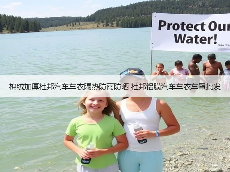 棉绒加厚杜邦汽车车衣隔热防雨防晒 杜邦铝膜汽车车衣车罩批发