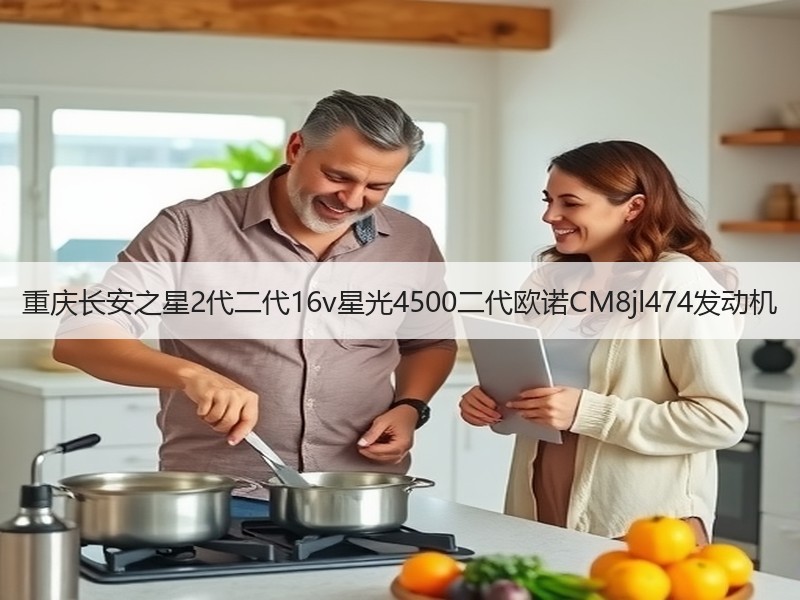 重庆长安之星2代二代16v星光4500二代欧诺CM8jl474发动机 重庆长安之星2代二代16v星光4500二代欧诺CM8jl474发动机