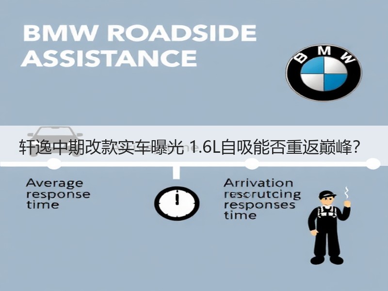 轩逸中期改款实车曝光 1.6L自吸能否重返巅峰? 轩逸中期改款实车曝光 1.6L自吸能否重返巅峰?