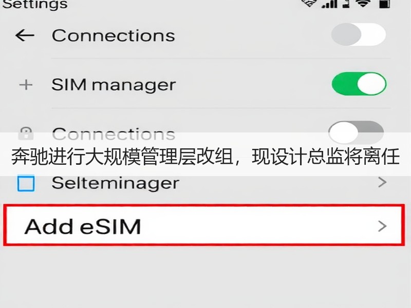 奔驰进行大规模管理层改组,现设计总监将离任 奔驰进行大规模管理层改组,现设计总监将离任